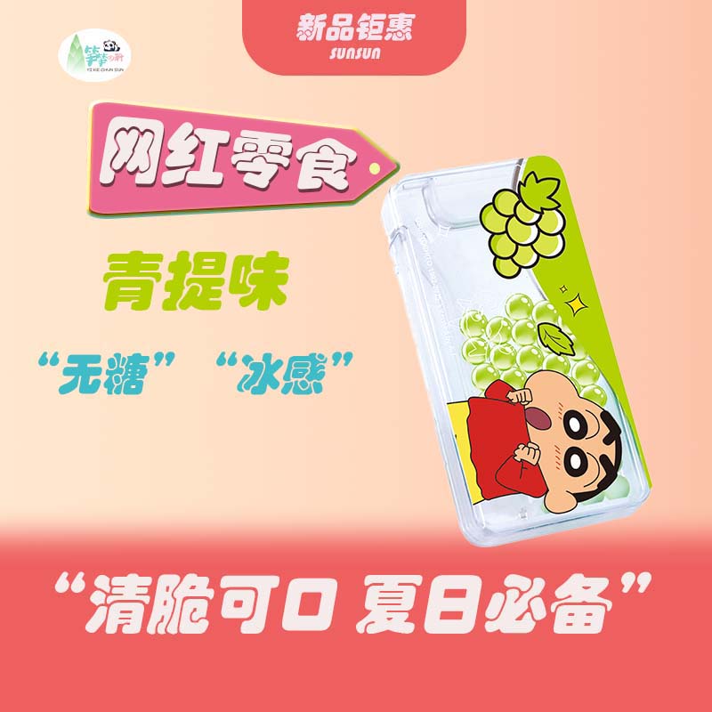 卡通小新青提味无糖冰感爆珠清新口气便携高颜值零食