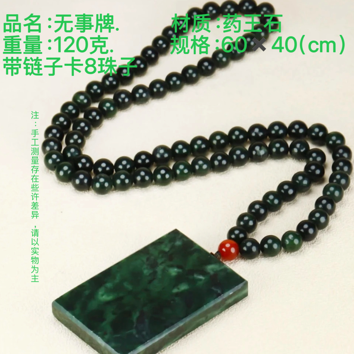 非金属亚克力吊坠 [达瓦家] 西藏药王石 带链子大无事牌