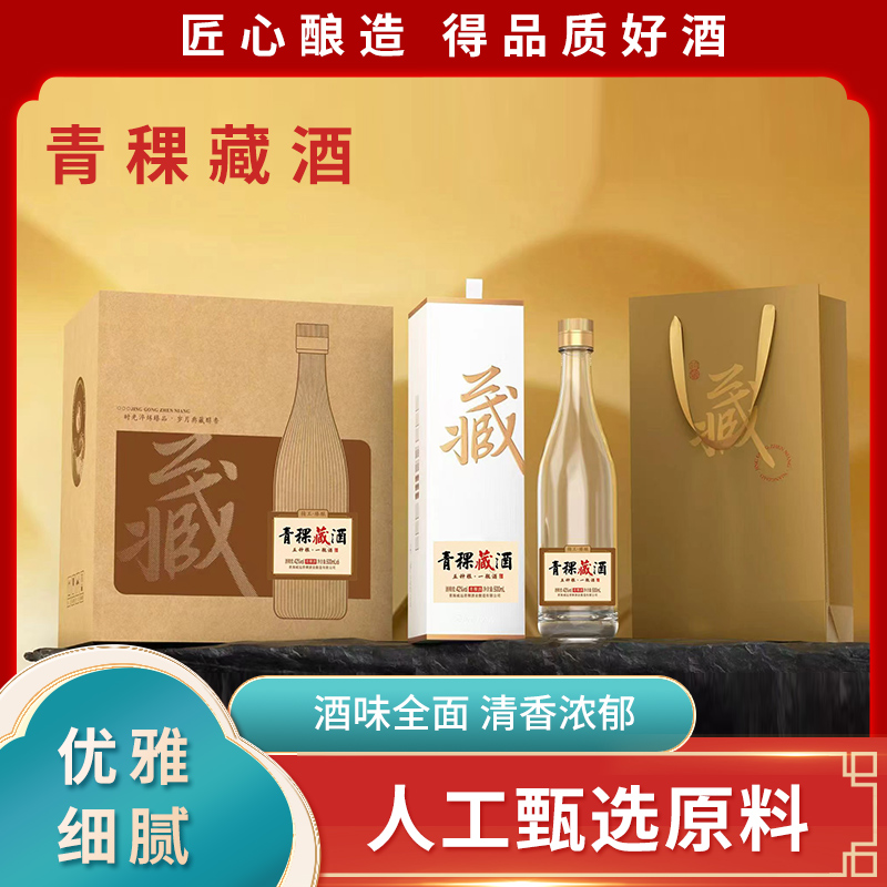 威远高原白酒清香型青稞酒青稞藏酒匠心酿造酒体饱满42度500