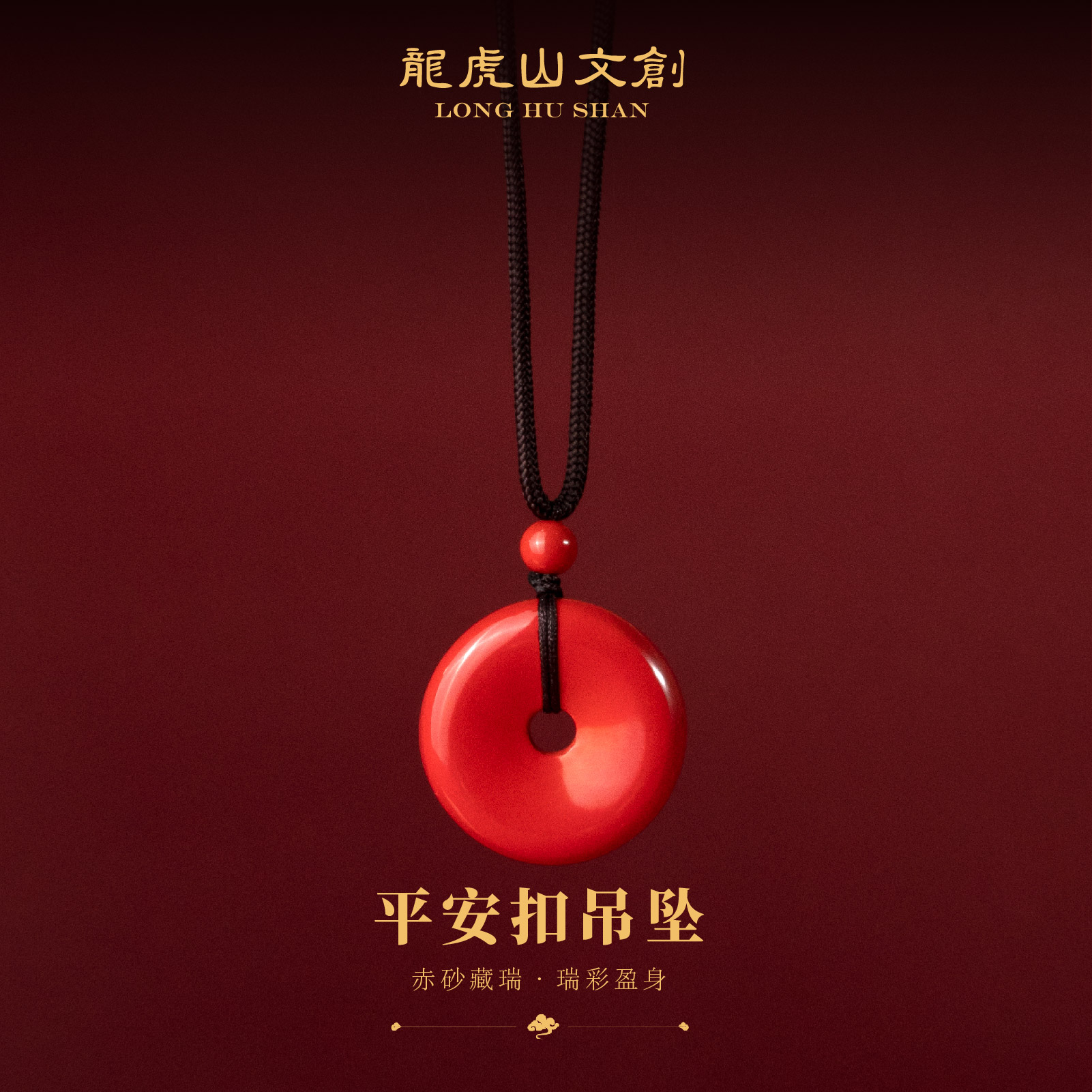 問道龙虎 含辰砂工艺品辰砂平安扣吊坠【专属】