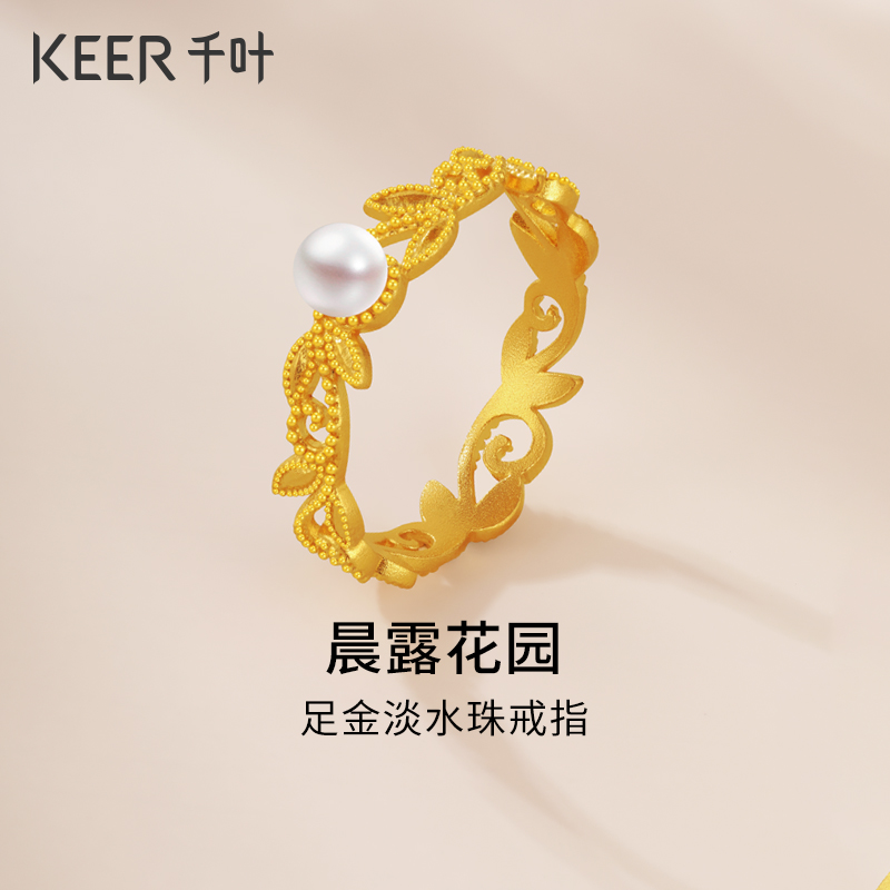 千叶珠宝足金淡水珍珠戒指 晨露花园镂空古法金计价39900036158