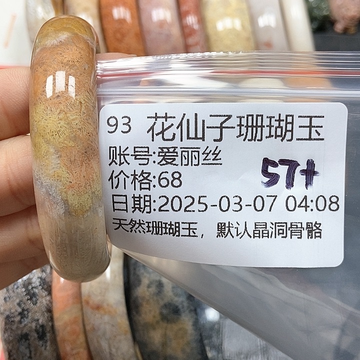 硅化珊瑚（珊瑚玉）手镯未镶嵌爱*丝93