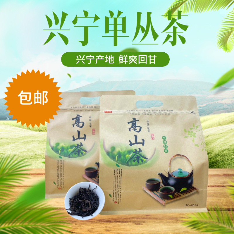 【高山蜜兰香】兴宁单丛茶蜜兰香春茶回甘顺滑香气高耐泡新茶头春