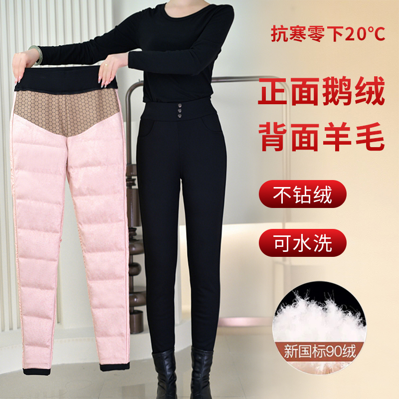 【女士小脚】90白鹅绒三防羽绒裤高腰显瘦修身高弹保暖加绒厚百搭