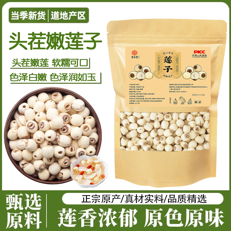 LB【官方正品】新货湖南莲子白莲子磨砂莲子可搭配百合