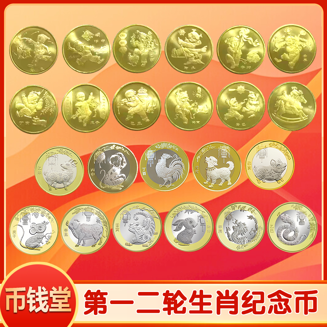 法定货币生肖鼠牛虎兔龙蛇马羊猴鸡狗猪福袋小孩生日纪念币礼物
