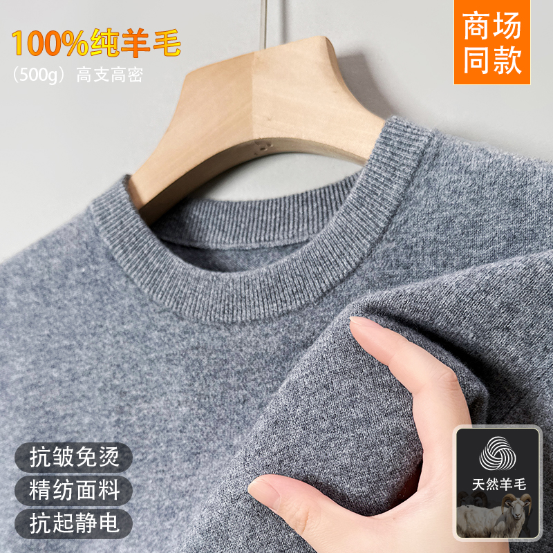 100%纯羊毛衫男士高档简约加厚中年圆领毛衣爸爸百搭针织打底衫