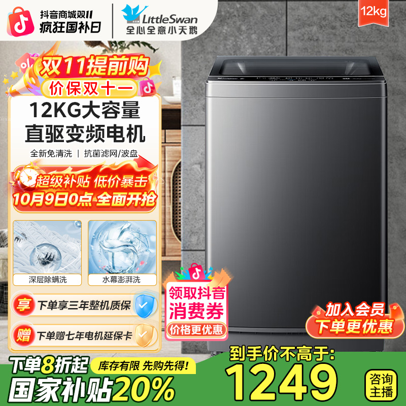 小天鹅12公斤大容量全自动波轮洗衣机直驱变频洗衣机全自动波轮