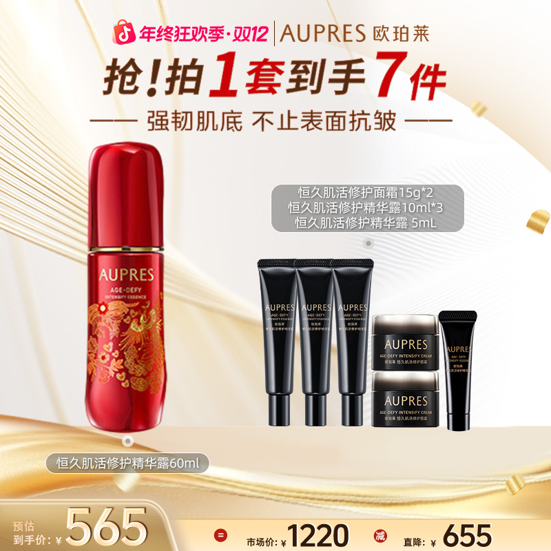 【年终狂欢季】欧珀莱恒久肌活修护精华60ml抗皱修护紧致