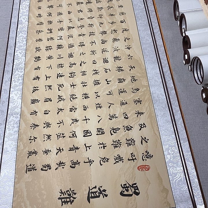 书法蜀道难卷轴楷书