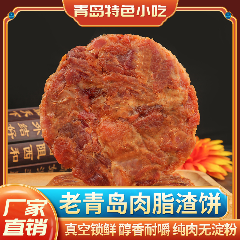 耐嚼青岛特产零食猪肉软渣好吃猪油渣猪肉脂渣  开袋即食压缩