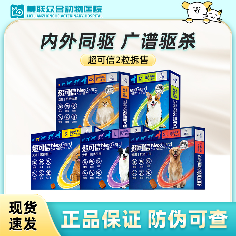 超可信体内外驱虫药狗狗体内体外一体驱虫宠物犬用驱虫药跳蚤蜱虫