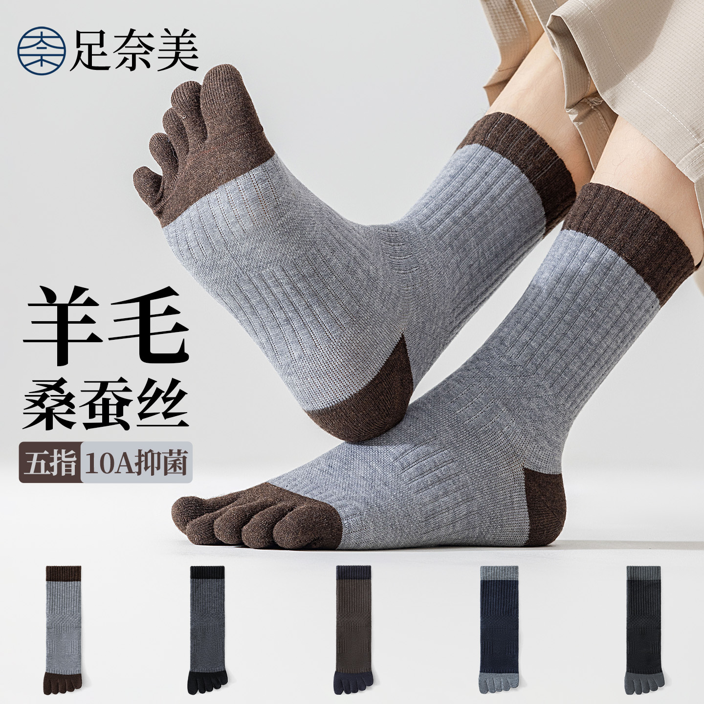 羊毛桑蚕丝五指袜子男运动压力袜加厚保暖分趾袜中筒抗菌防臭长袜