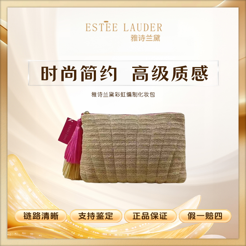 雅诗兰黛【K109】新款草编包软米色编织化妆包流苏吊坠简约新款时尚