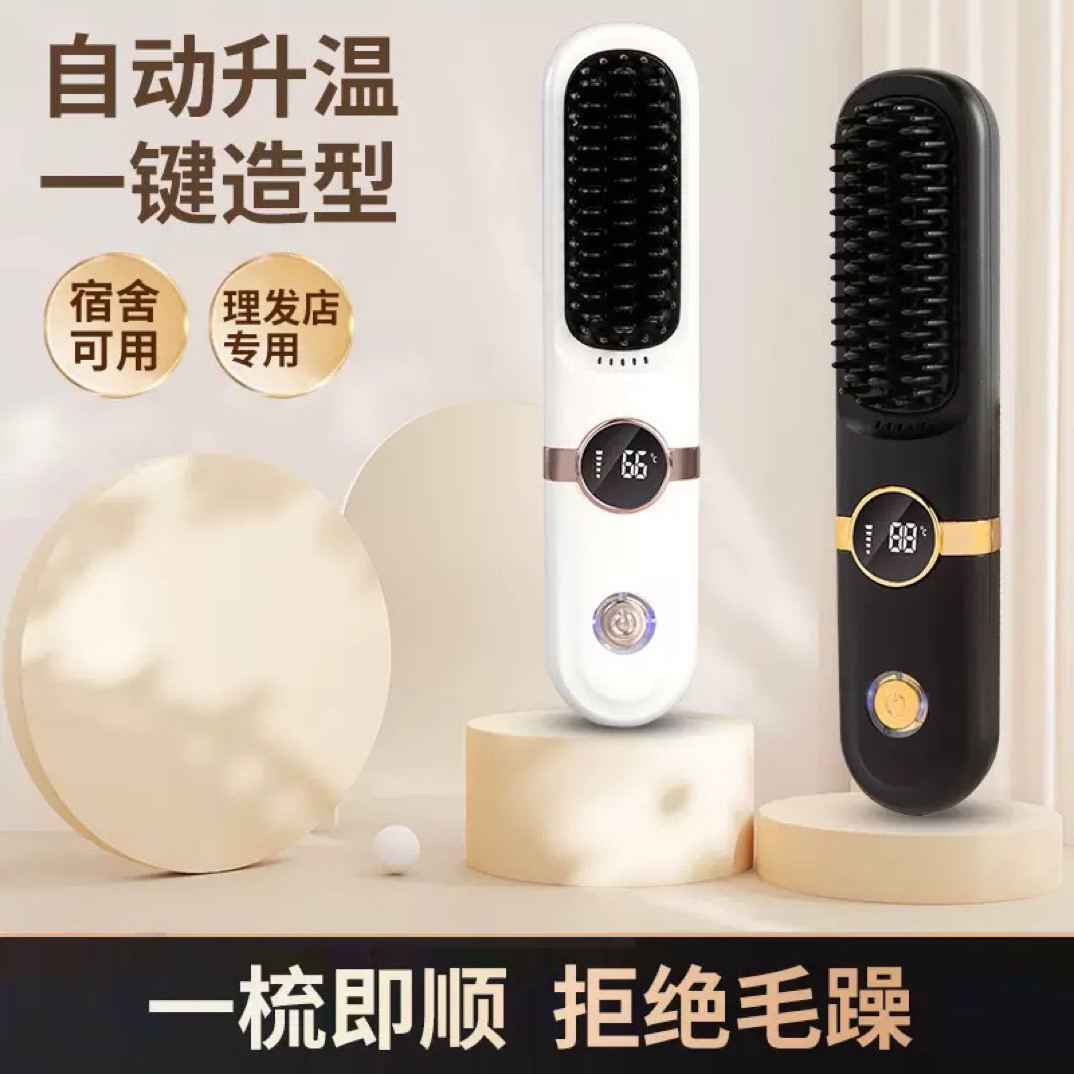 【粗硬发质专属】无线直发梳家用不伤发便携梳直直发梳