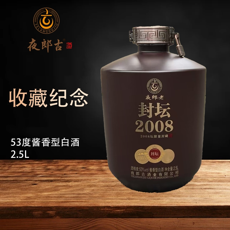 夜郎酱夜郎古酒·封坛53°大曲坤沙酱香型固态法白酒2500ml53%Vol