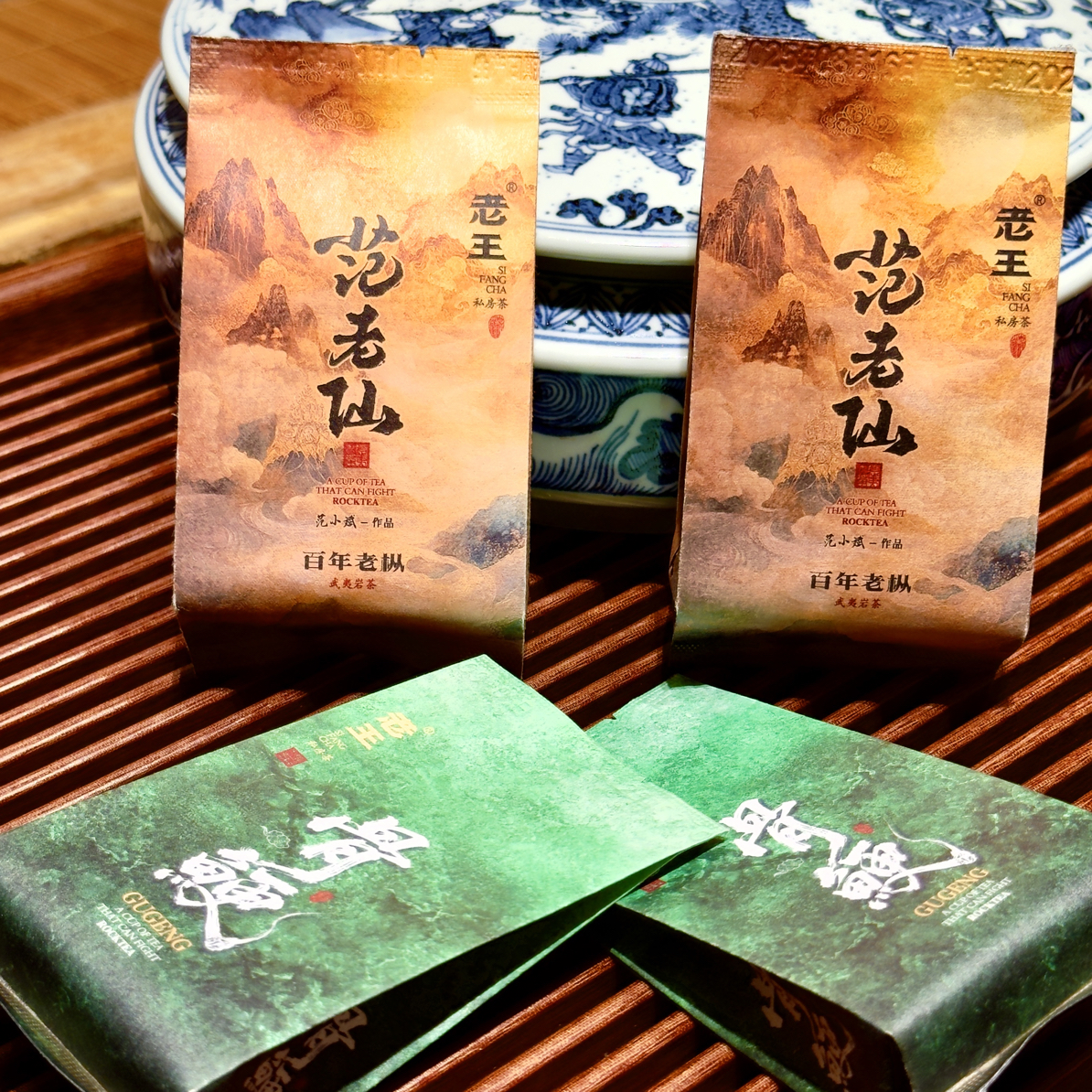 范老仙，骨鲠，范小斌作品，中火偏上，传统工艺（一定要试一试）