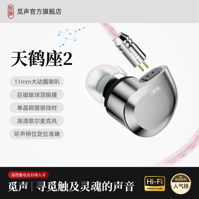 觅声天鹤座2hifi耳机有线入耳式高音质发烧级电竞电脑fps游戏耳机