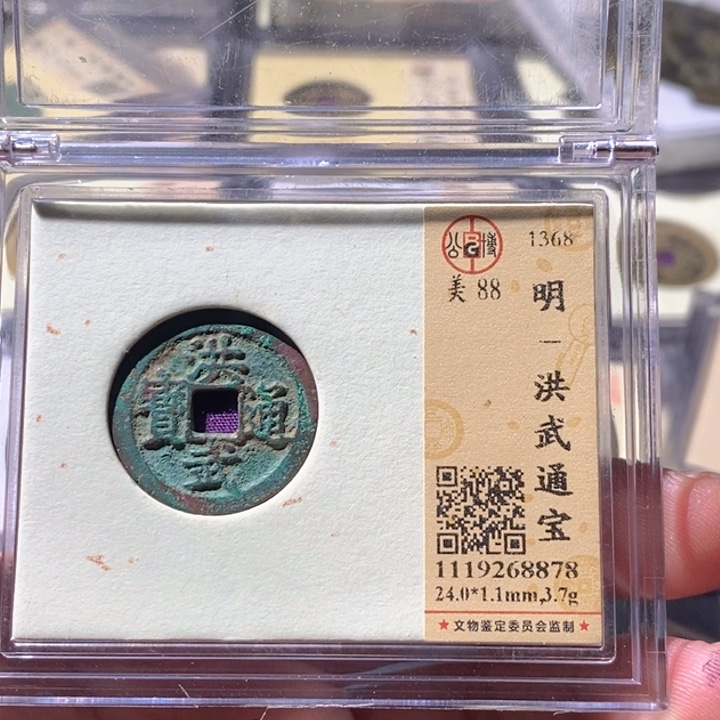 铜公博评级古钱币一枚 周浩