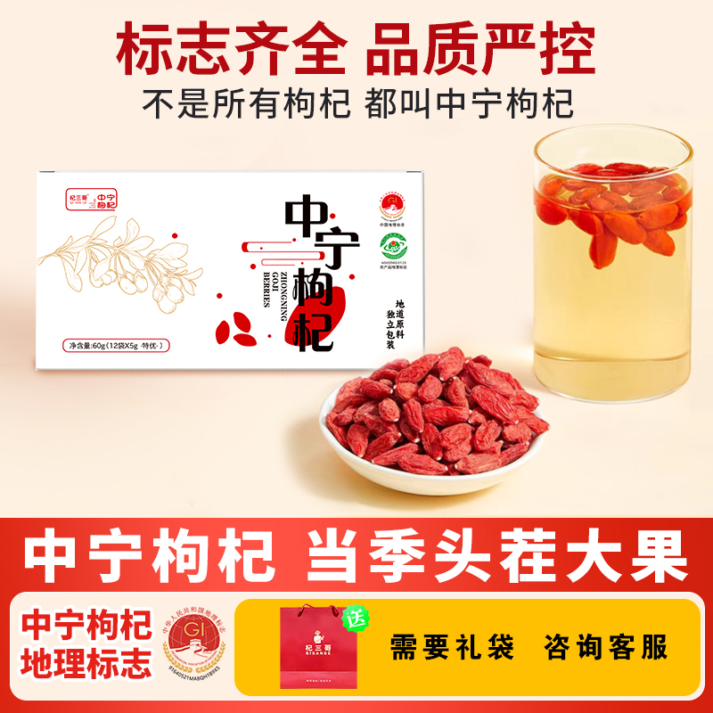 杞三哥正宗中宁枸杞独立小包装  原产地发货 泡水泡茶
