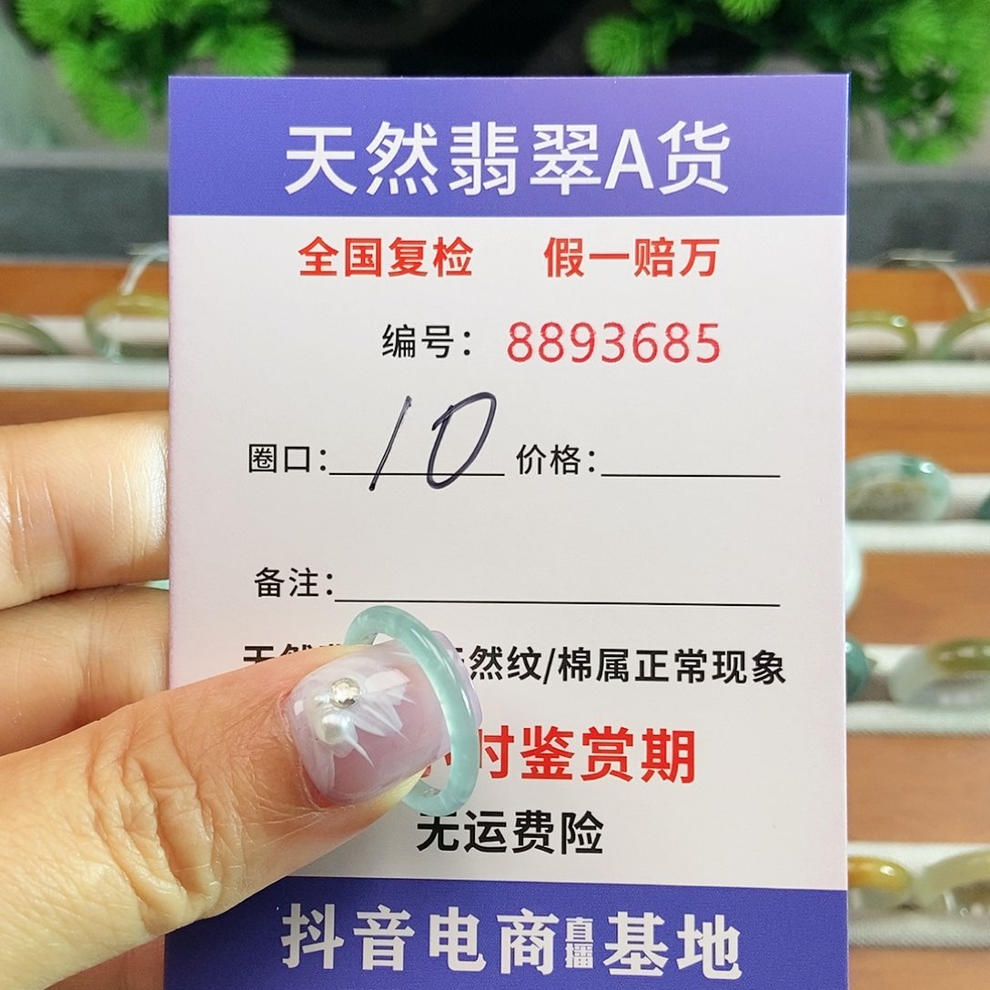 翡翠戒圈未镶嵌吃****皮3685......