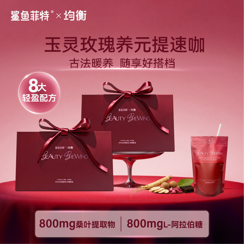 【玉灵玫瑰•提速咖】玉灵玫瑰养元提速咖 参芪暖养【暖冬限定上新】