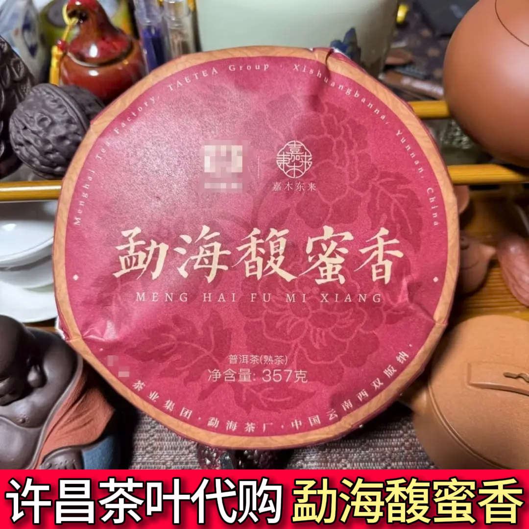 许昌代购勐海馥蜜香357克/饼普洱茶熟茶正品超市直发