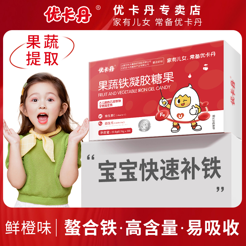 优卡丹果蔬铁儿童宝宝缺铁补铁液体铁剂高含量