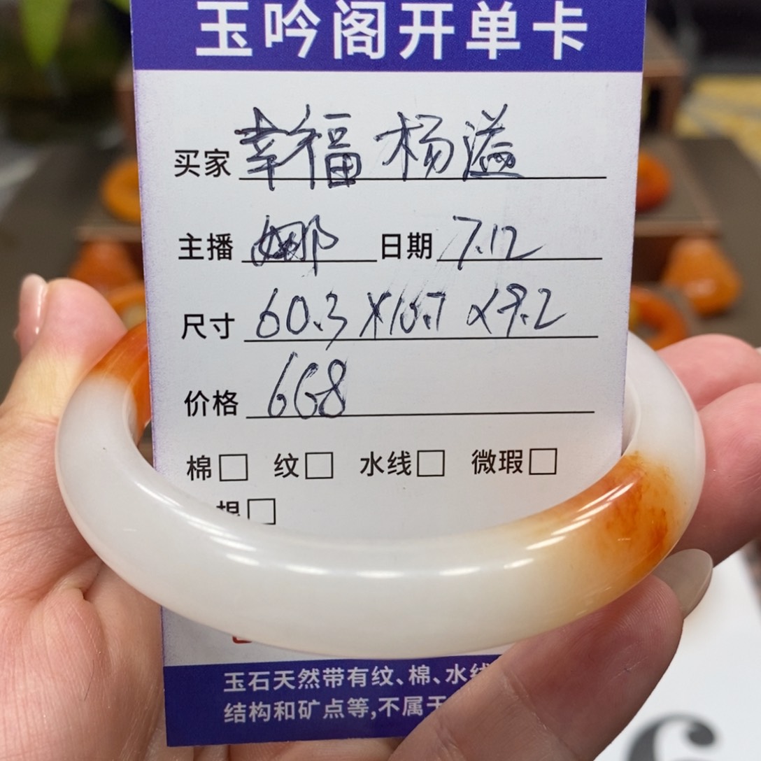 幸***溢石英质玉（黄龙玉）未镶嵌手镯