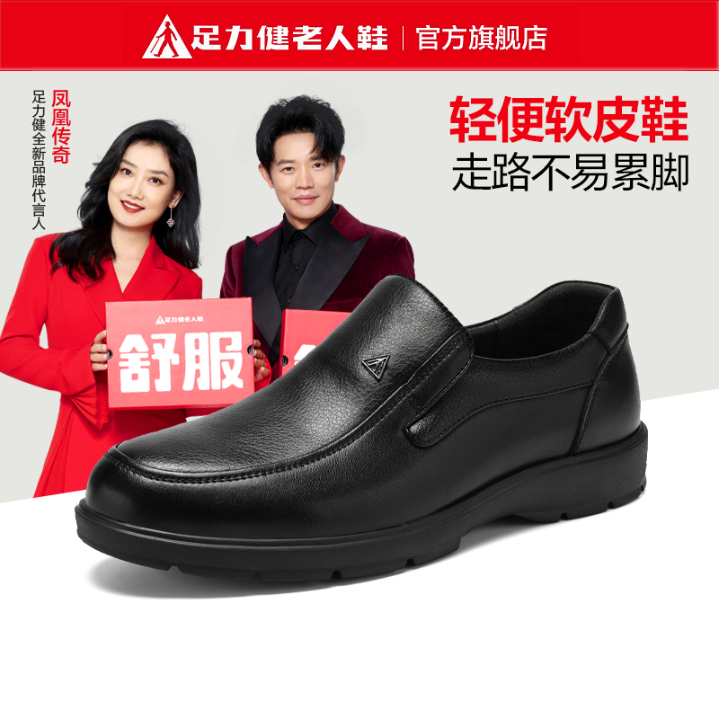 足力健男鞋春秋款防水软底爸爸乐福鞋一脚蹬软面皮商务休闲皮鞋男