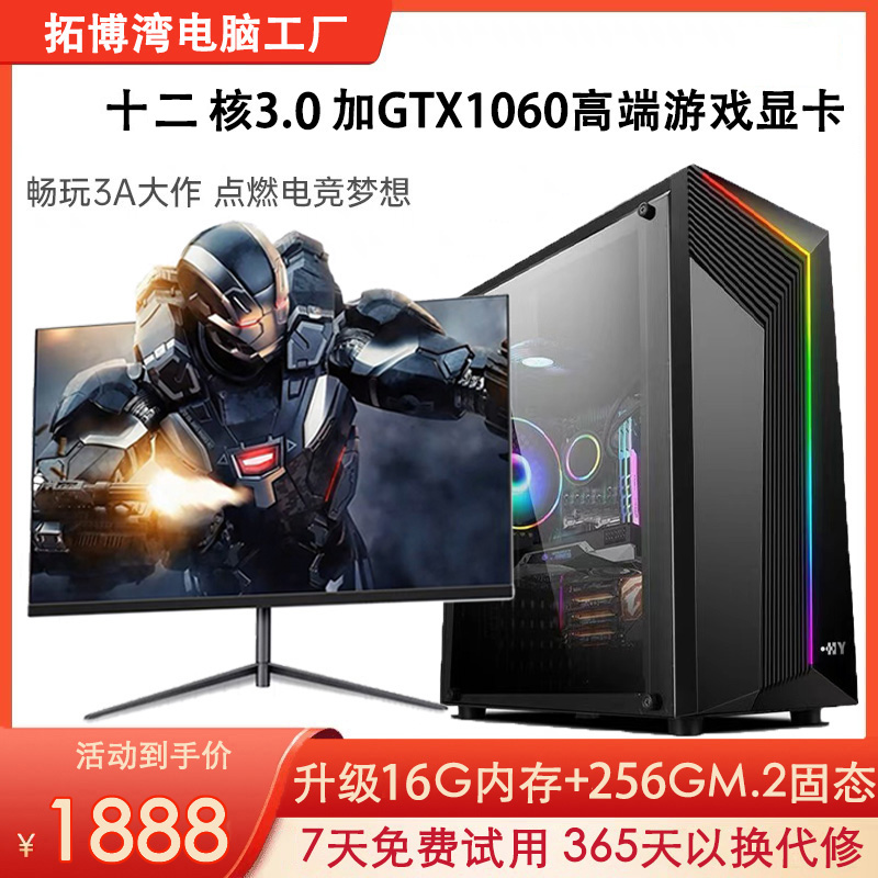 准新品  戏独显台式机设计商用高清吃鸡办公组装
