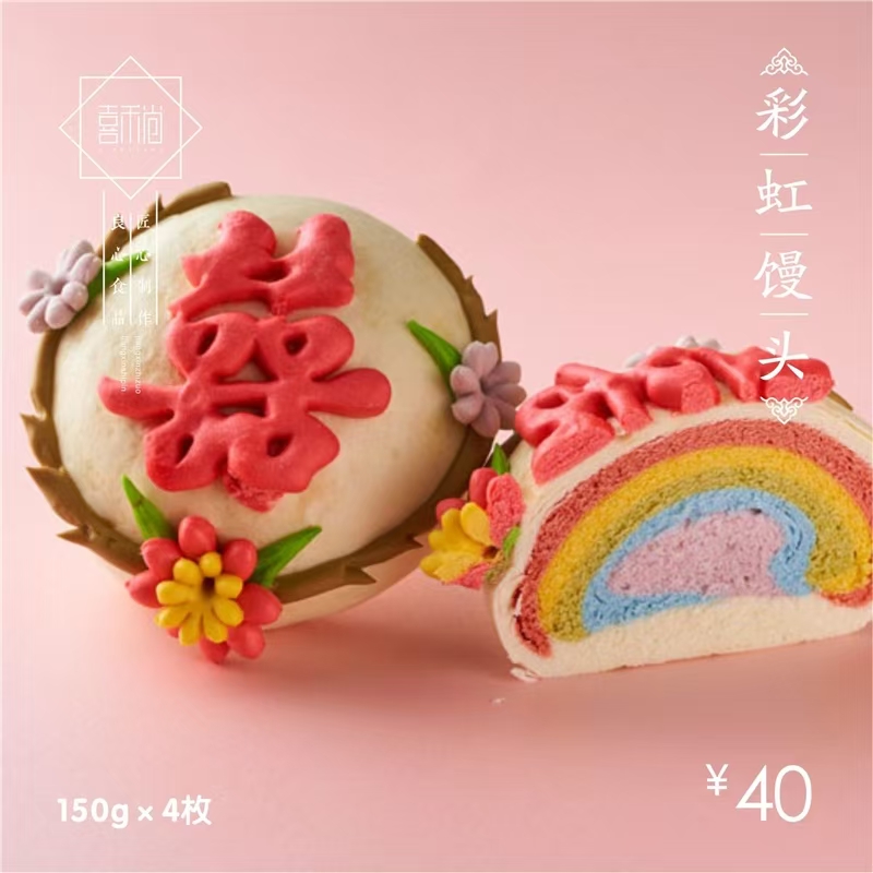 东方星际专享：创意面食-廊坊花馍-彩虹馒头福字或喜字可选