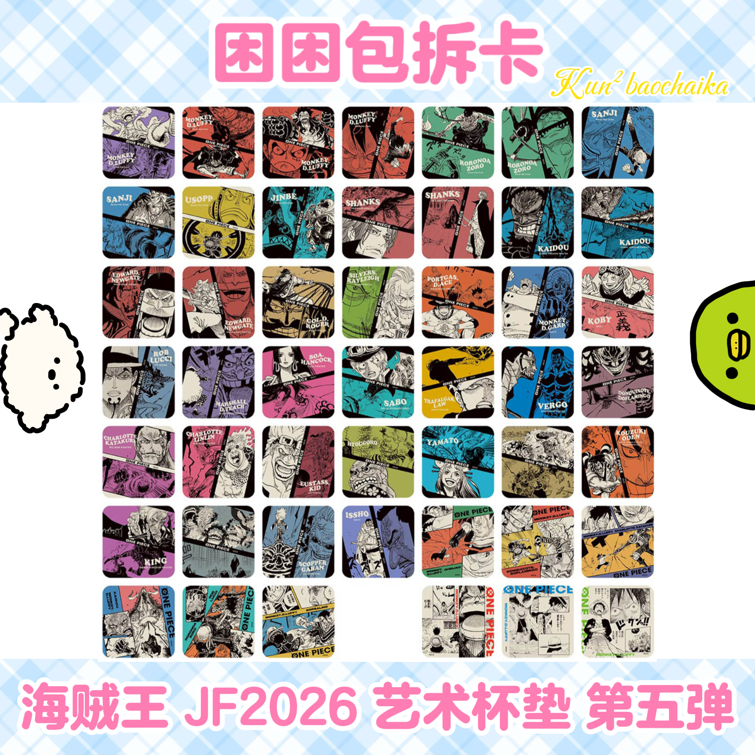 海贼王JF2026 艺术杯垫 第五弹   日谷盲盒（代拆）