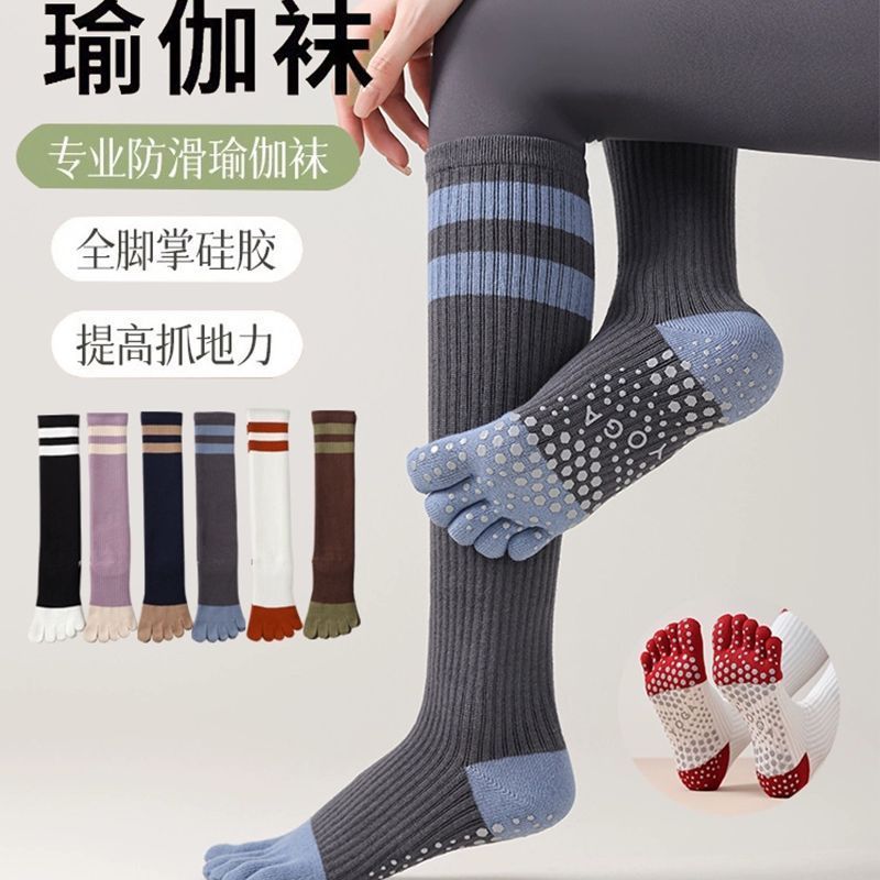 2025新款五指瑜伽袜子专业防滑中筒室内运动袜普拉提袜地板袜耐磨