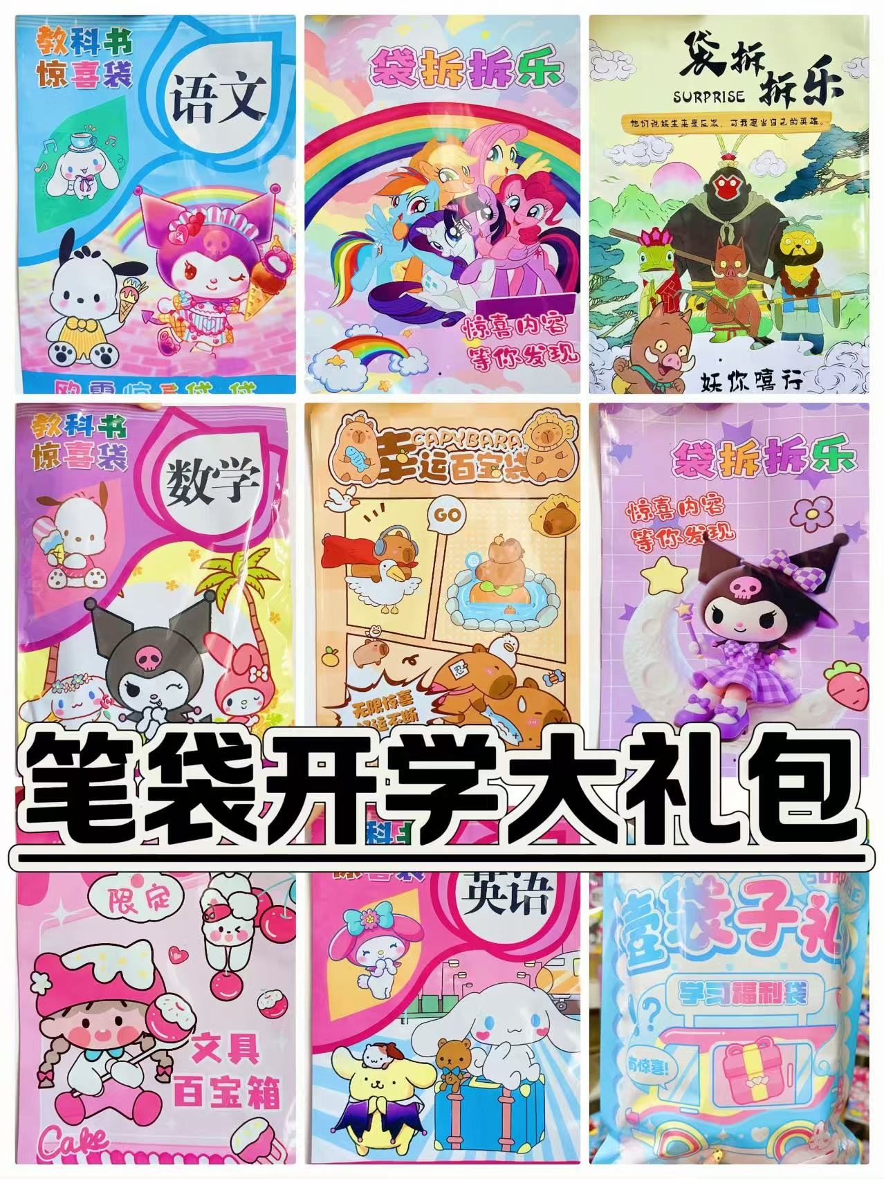 开学笔袋文创大礼包
