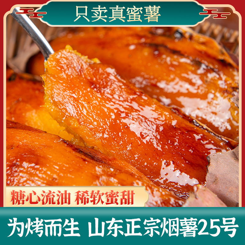 山东烟薯25号蜜薯糖心流油香甜烤红薯地瓜