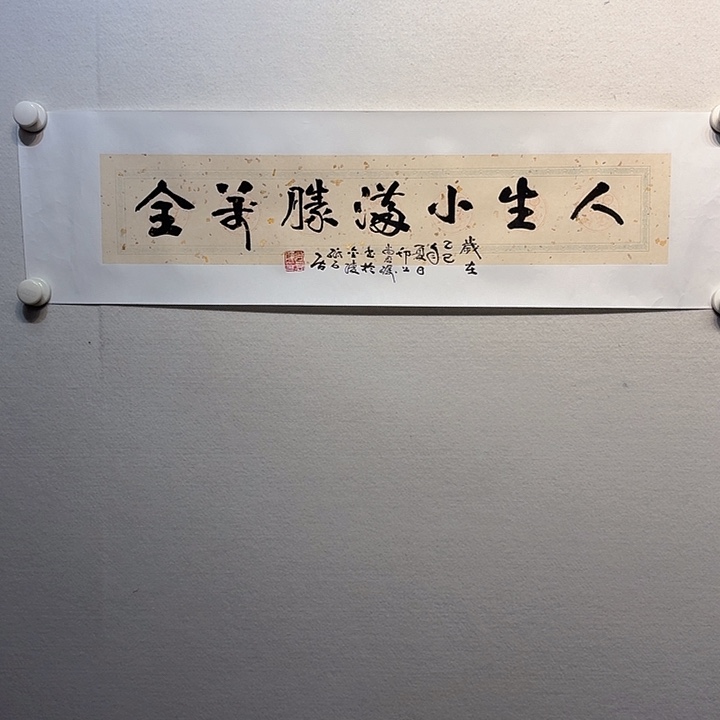 书法尚君励书法作品