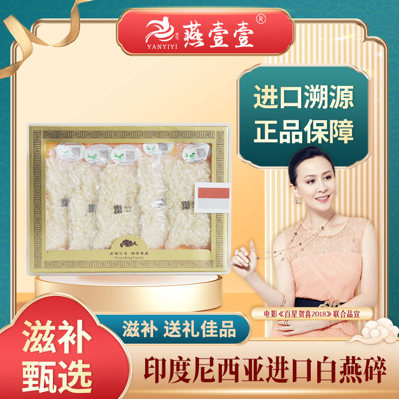 精选印度尼西亚原装进口白燕碎50g/盒 礼盒 高泡发率 溯源码