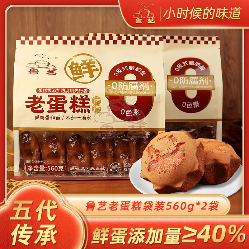 鲁艺老蛋糕袋装无水老式鸡蛋糕传统面包零食健康松软美味早餐糕