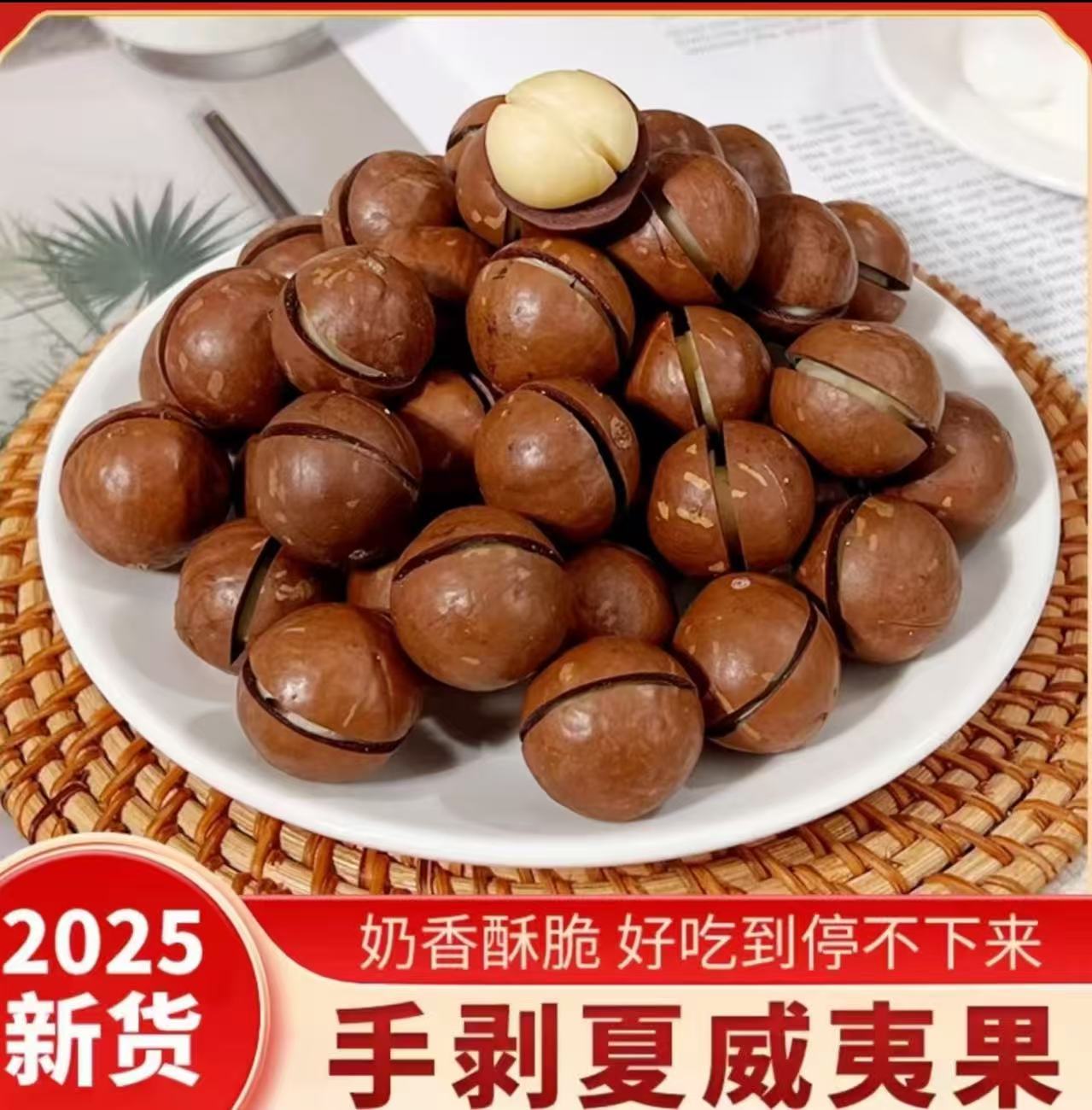 t新货大颗粒夏威夷果奶香味饱满酥脆坚果送开口器 