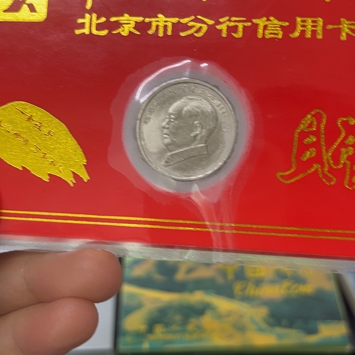 其他普通金属毛老师金穗卡