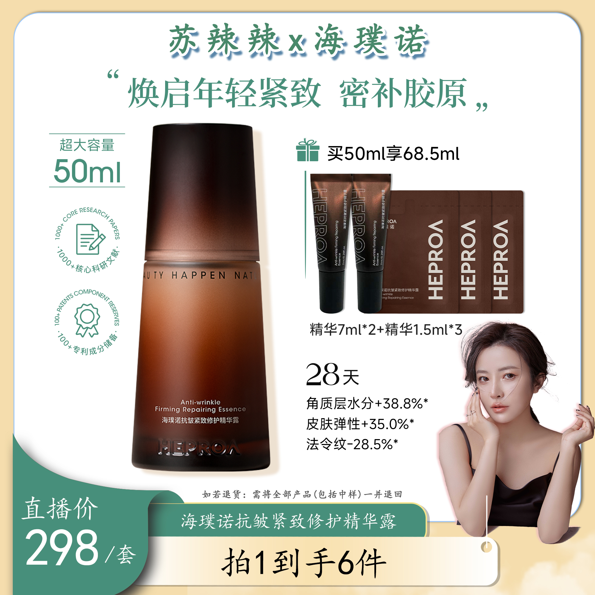 【6月8号 12：00】 海璞诺黑金精华抗皱密补胶原精华露