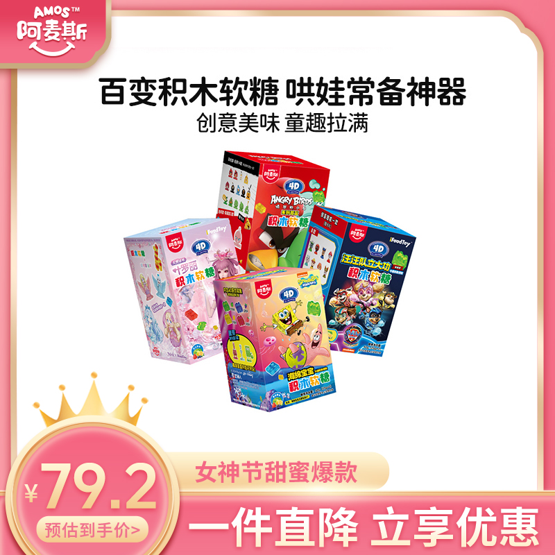 【正版IP糖玩】正品联名公仔阿麦斯儿童积木水果软糖零食休闲