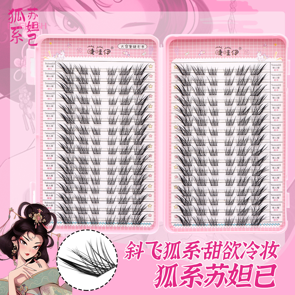 【达播专属】32排苏妲己睫毛书假睫毛百搭适合新手柔软分段式浓密