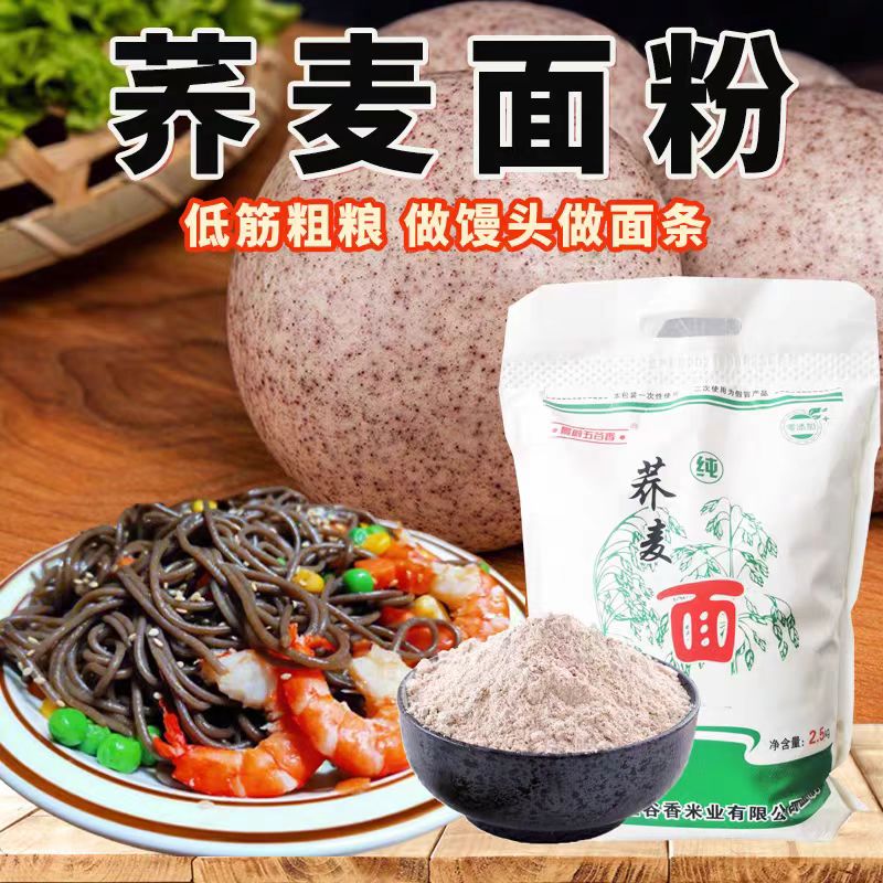 坝上现磨去皮荞麦面粉5斤/袋可做饸烙面条馒头的粗粮粉张家口特产