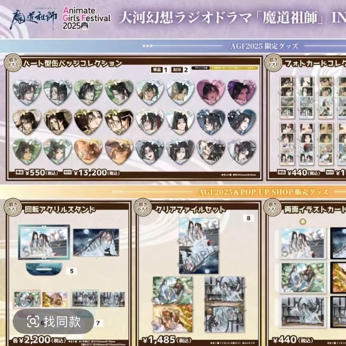 【魔道祖师】agf2025心形吧唧/相卡   盲盒代拆