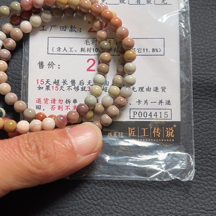 玛瑙/玉髓手链未镶嵌米*P004415