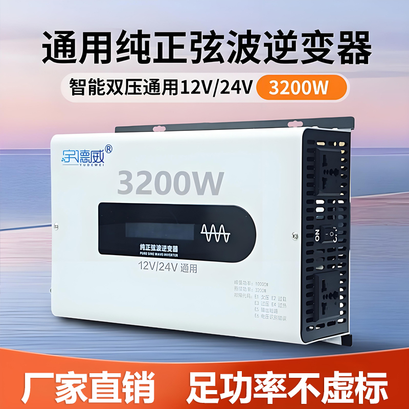 12V24V足功率转220v纯正波逆变器可带空调 电焊机 电磁炉