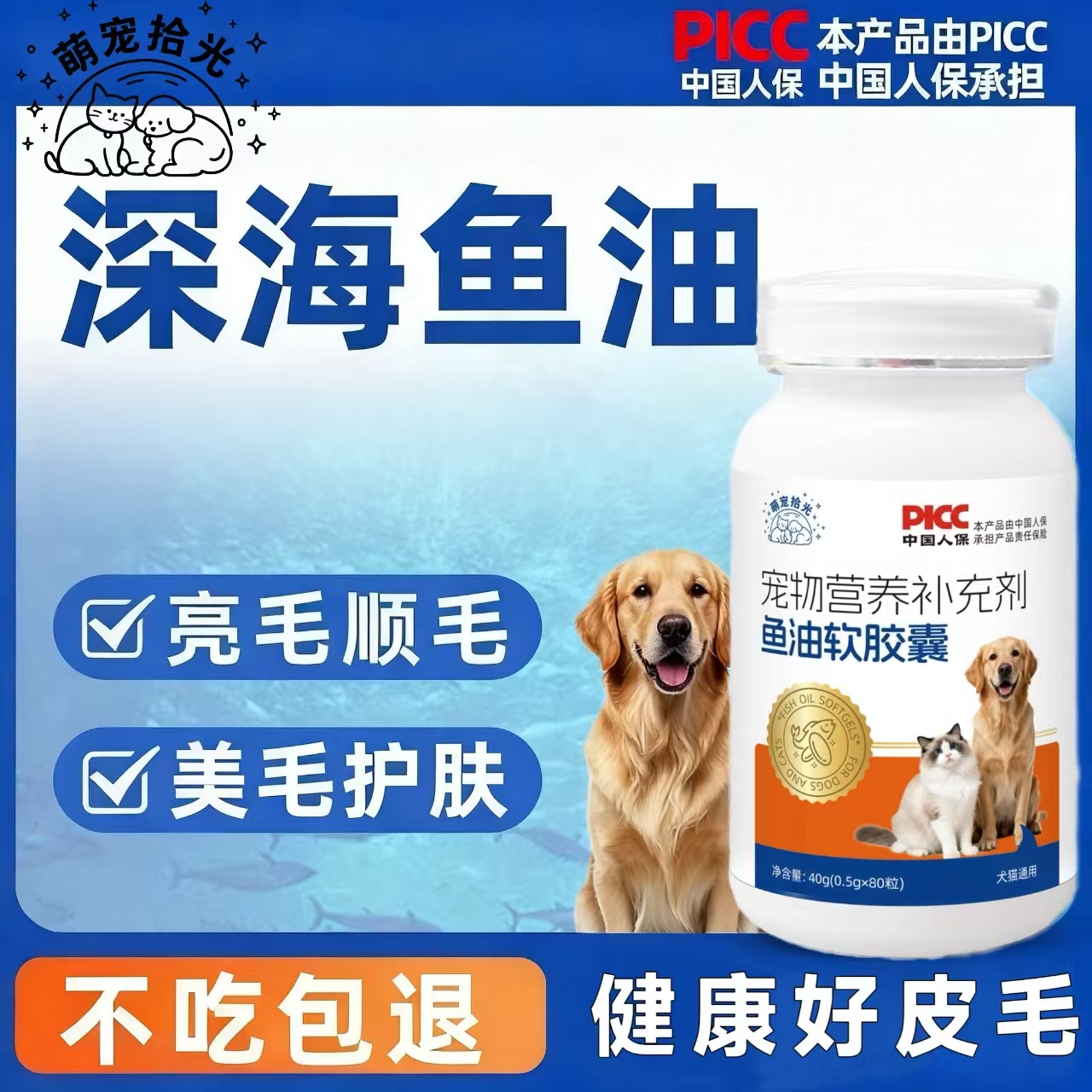 犬猫通用宠物鱼油含量高易吸收关节灵活毛发闪亮