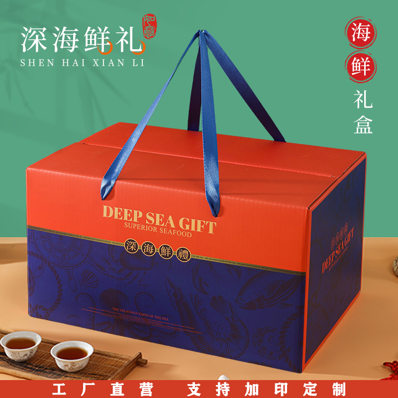 10个海鲜包装盒水产品礼品盒螃蟹鱼虾礼盒现货纸箱通用纸盒大闸蟹